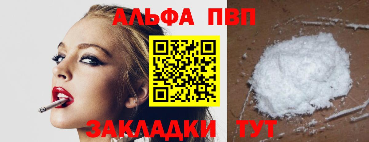 Alpha-PVP СК  Alpha PVP СК КРИС  купить наркотики сайты  Alpha PVP мука  Альфа ПВП  Вход с VPN  Сердобск 