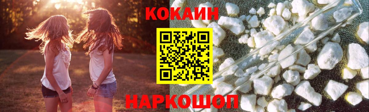Cocaine 97%  Вход с VPN  Кокаин  КОКАИН Fish Scale  Сердобск 