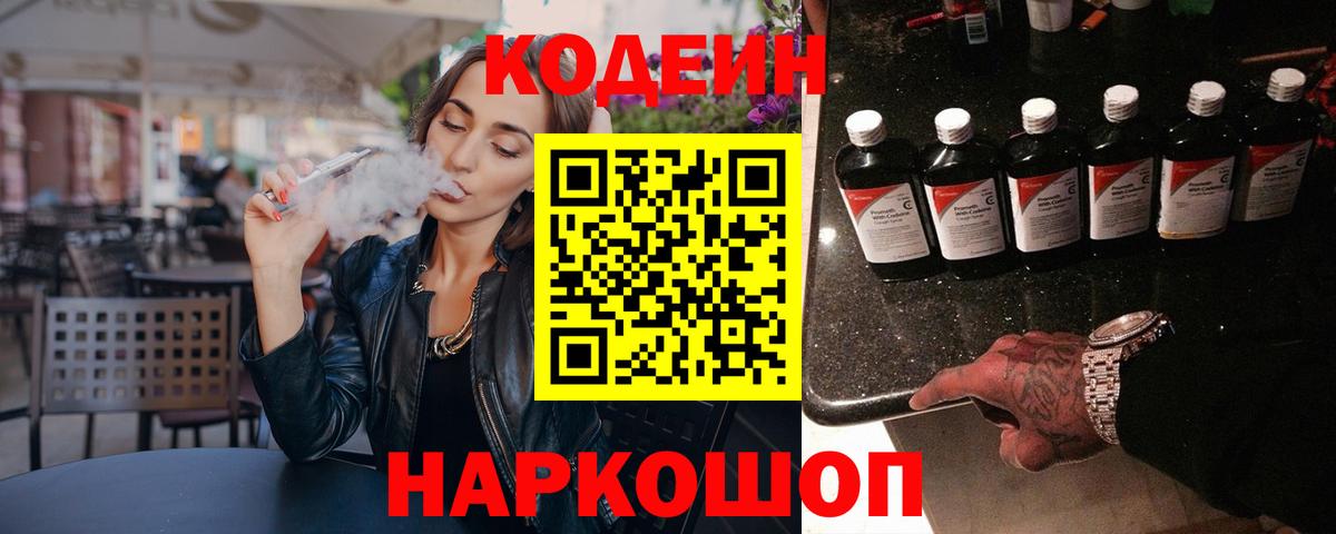 Кодеин Purple Drank  Кодеиновый сироп Lean напиток Lean (лин)  Сердобск  Вход с VPN 
