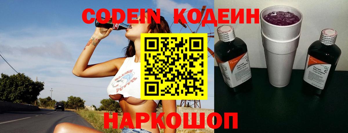 Codein Purple Drank Сердобск