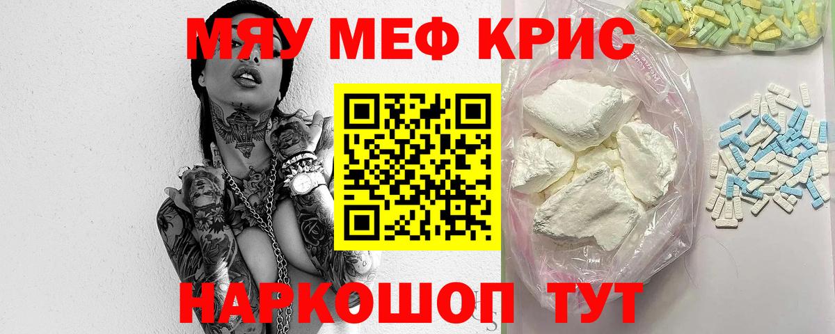 Меф кристаллы Сердобск
